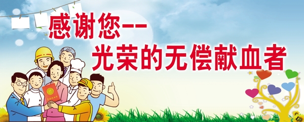 清新愛心無償獻血圖版圖片