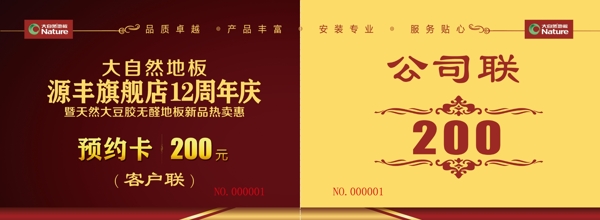 預(yù)約卡正面圖片