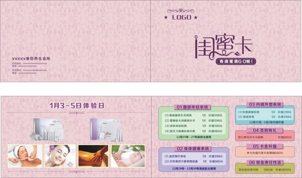 閨蜜卡