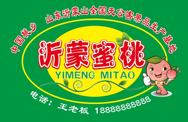 蜜桃不干膠貼標(biāo)識(shí)
