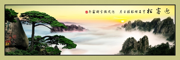 迎客松