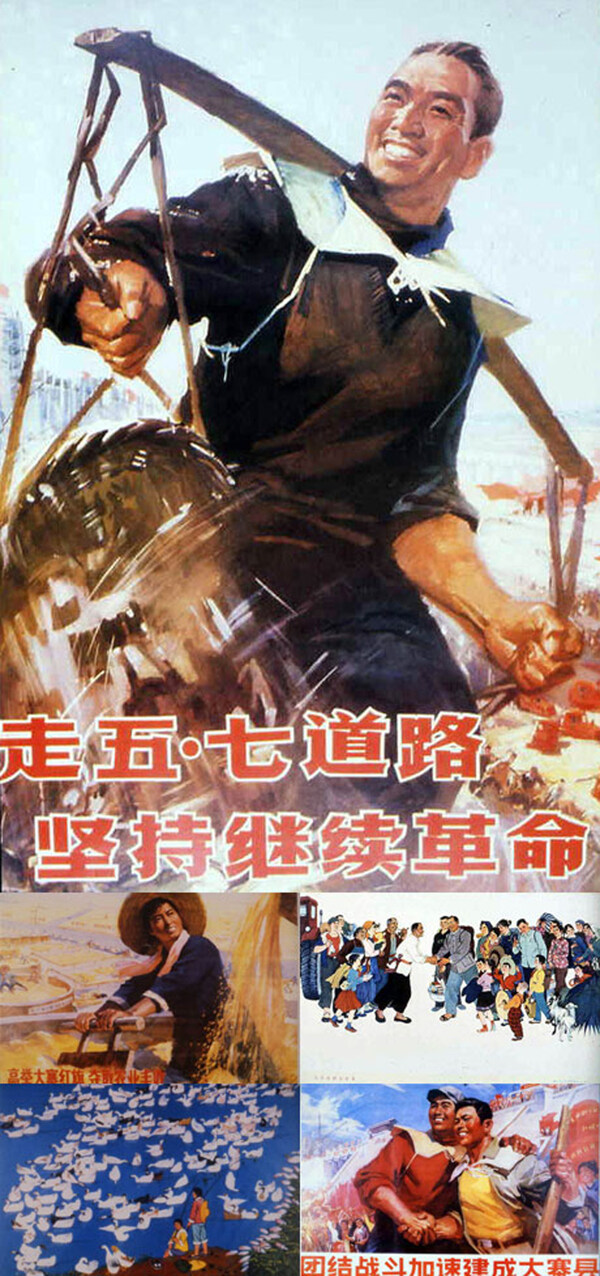 毛時(shí)期宣傳畫(huà)