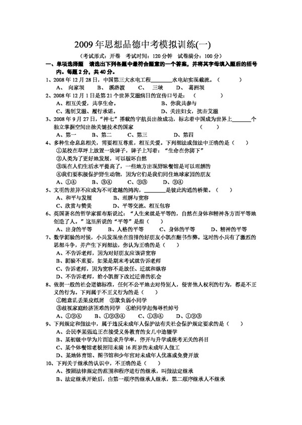 中考專區(qū)思想品德思想品德中考模擬訓練