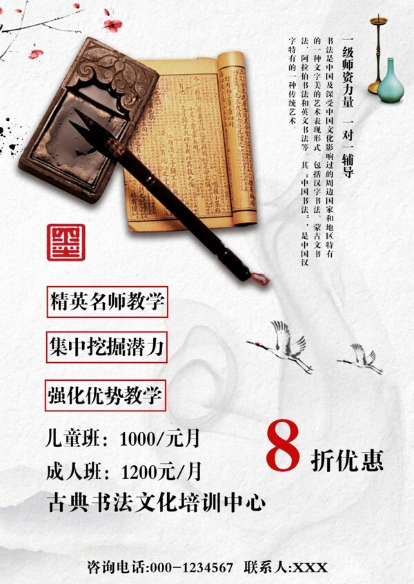 白色簡約中國風(fēng)書法培訓(xùn)班DM單