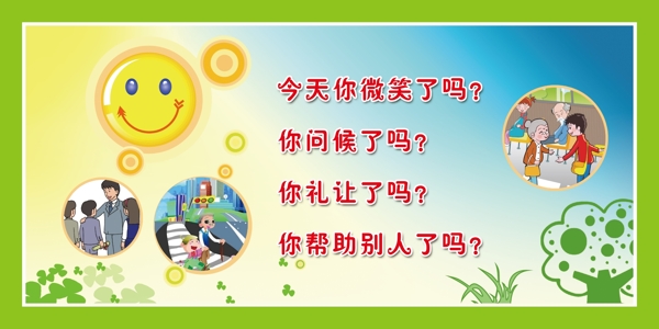 校園微笑禮讓問候展板圖片