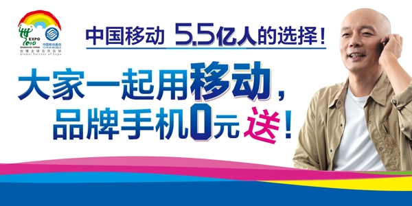 中國移動海報圖片