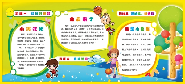 幼兒園籃球比賽概述規(guī)則