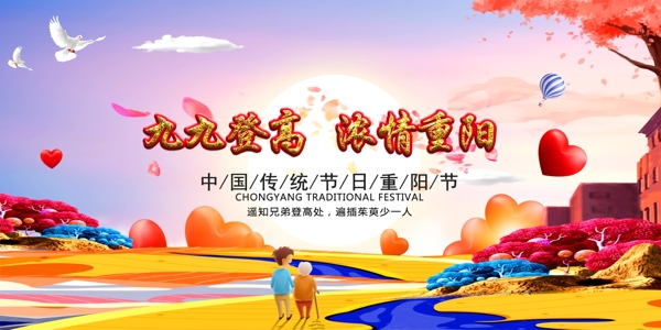 重陽登高