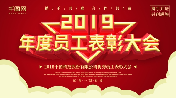 c4d2019年員工表彰大會