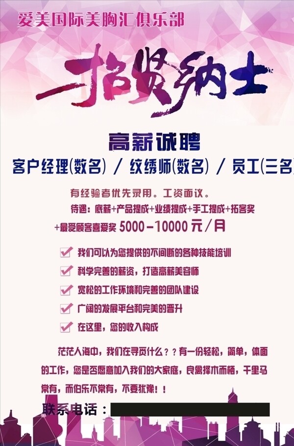 招聘