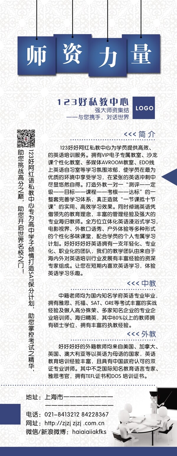 英語(yǔ)培訓(xùn)x展架圖片