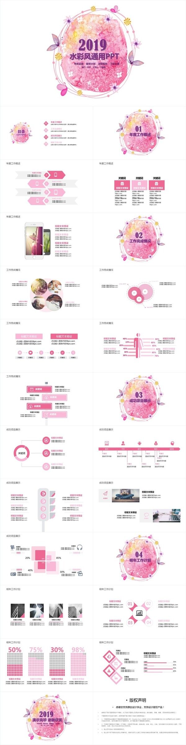 水彩風年終工作總結匯報PPT范文