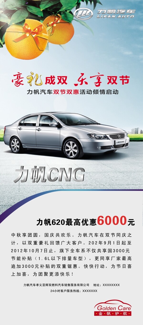 力帆汽車展架