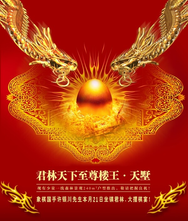 房地产海报