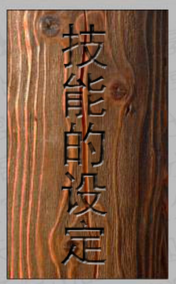 刻字源文件PSD