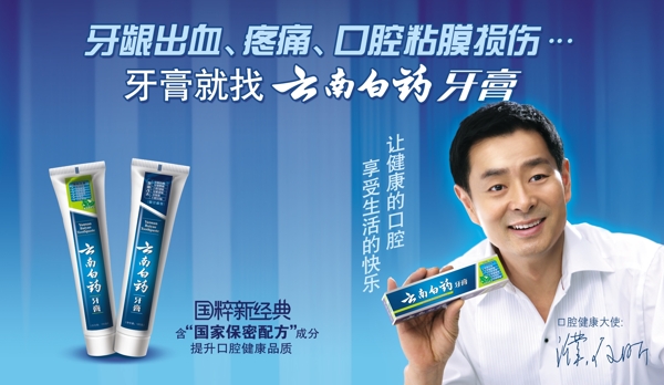 云南白藥牙膏圖片