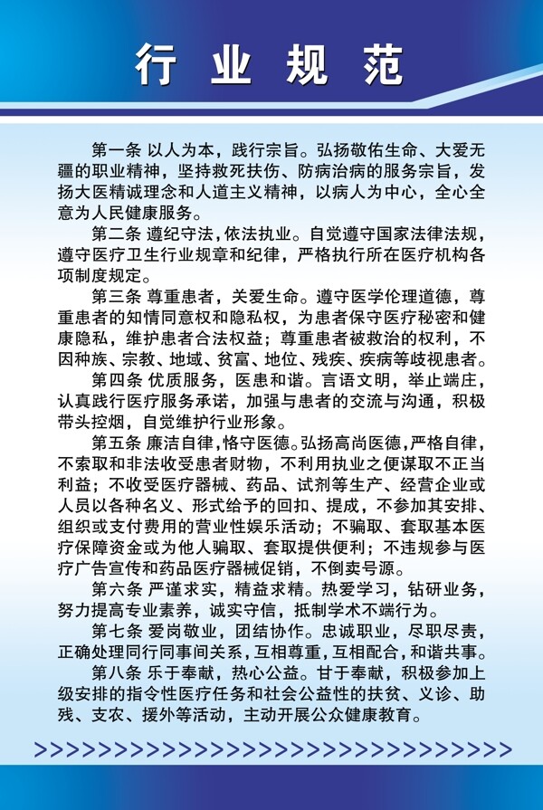 行業(yè)規(guī)范