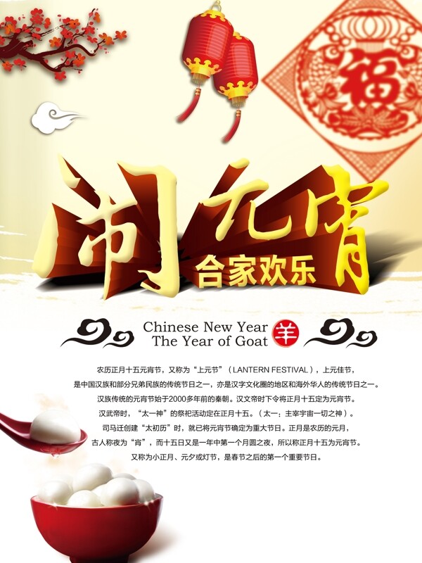 喜迎元宵節(jié)