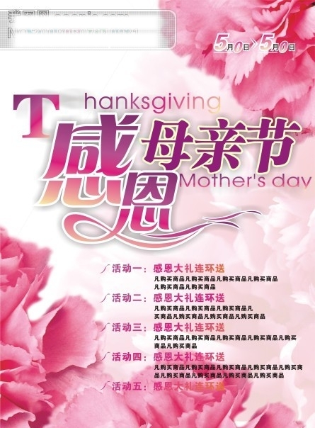 感恩母亲节感恩母亲节变形字公司标识粉色康乃馨节日素材母亲节矢量图库CDR