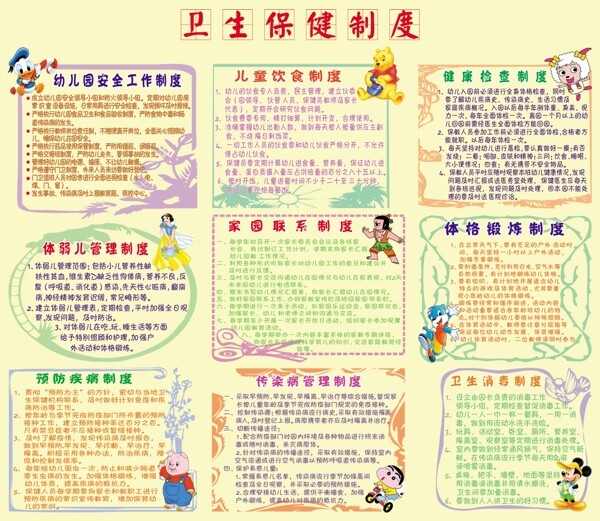 幼兒保值制度圖片