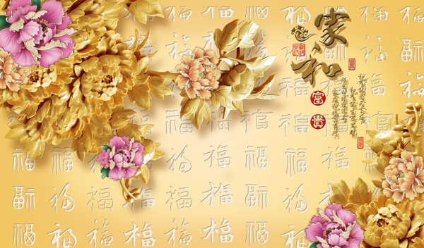 家和富貴