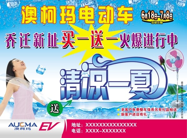 澳柯瑪電動車彩頁圖片