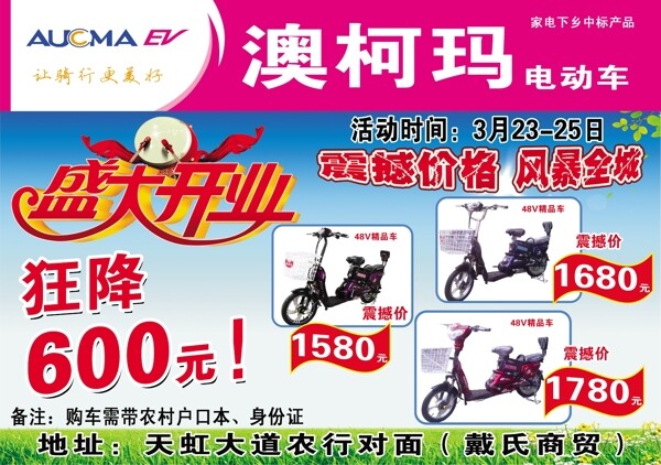 澳柯瑪電動車圖片