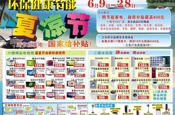 電器夏涼節(jié)dm宣傳單圖片