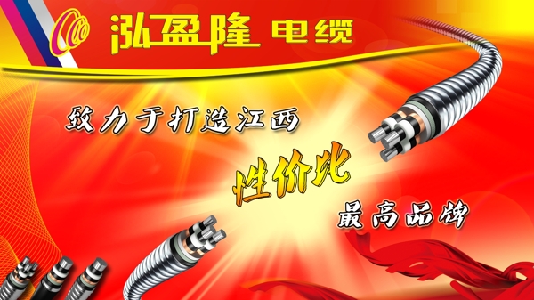 电缆企业宣传图片