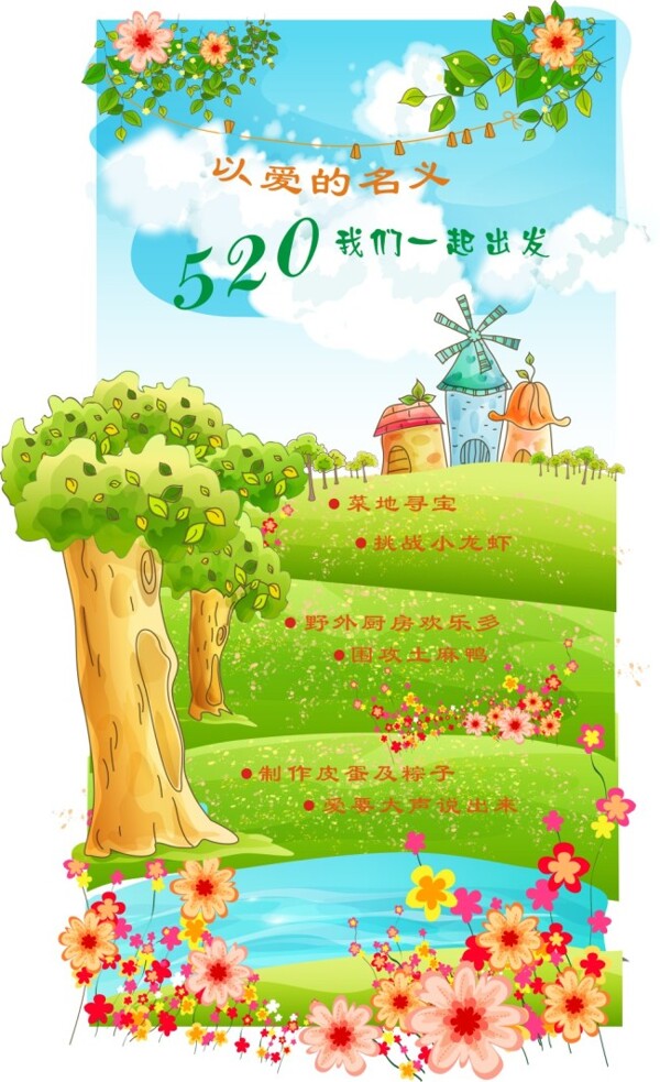 愛的名義海報(bào)