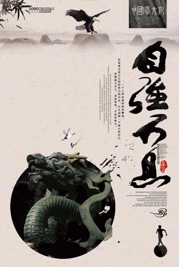 中國(guó)風(fēng)海報(bào)