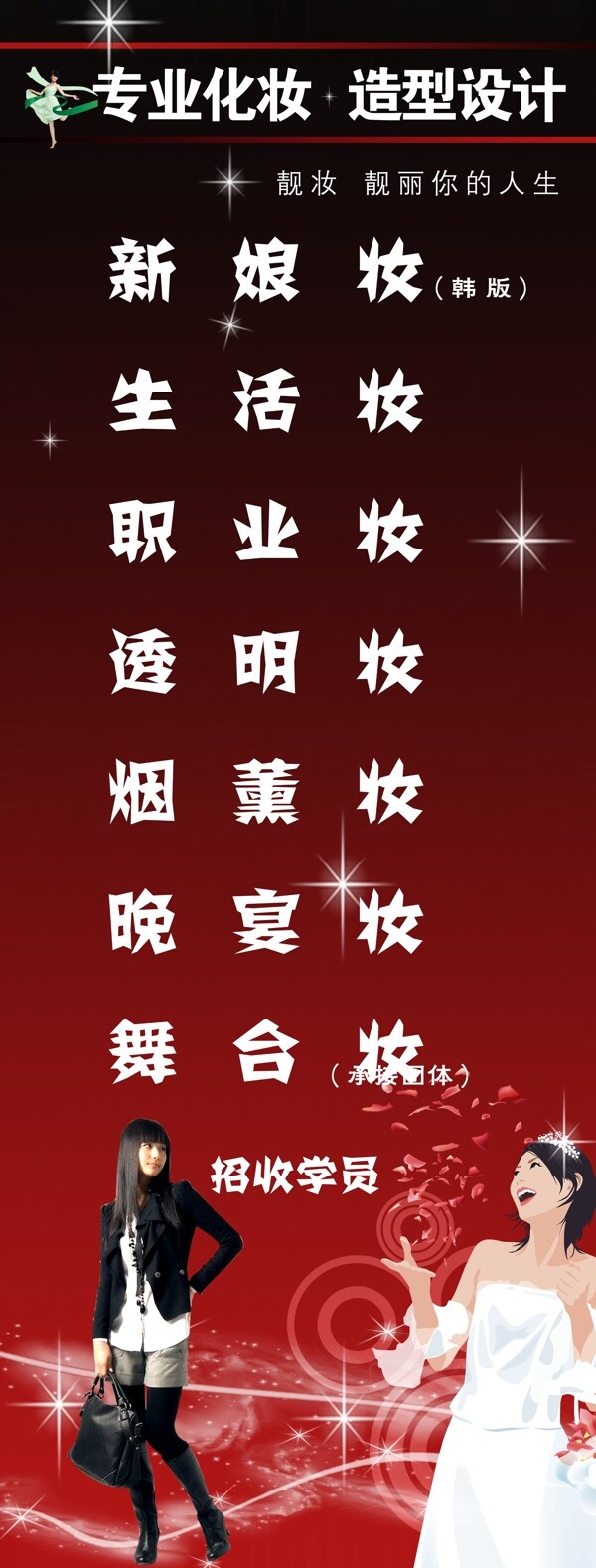 化妝x展架圖片
