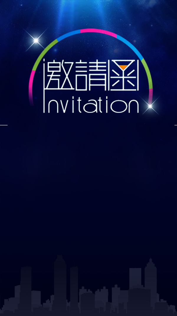 彩色線條邀請(qǐng)函H5背景素材