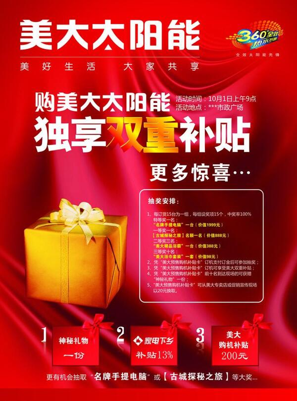 美大太陽能活動(dòng)單頁圖片