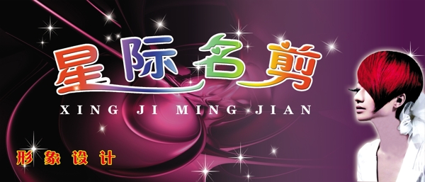 美發(fā)招牌圖片