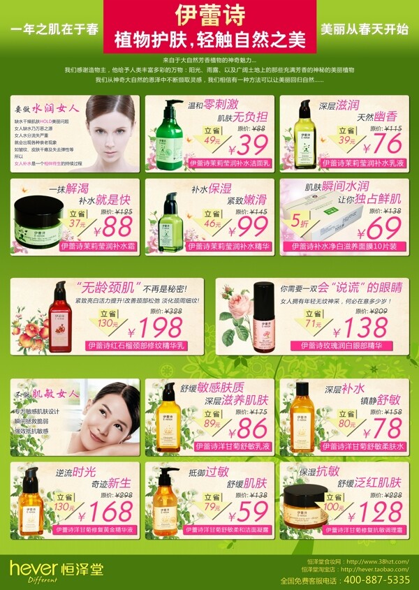 化妝品春季促銷(xiāo)dm單圖片