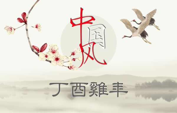 中國風海報