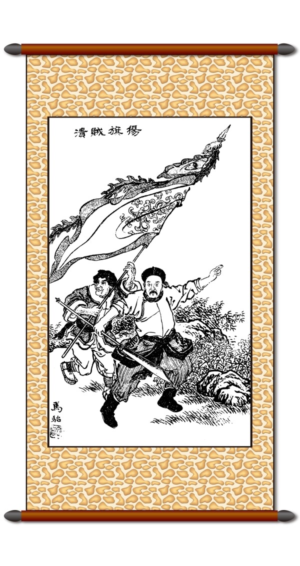 高舉戰(zhàn)旗的二人圖