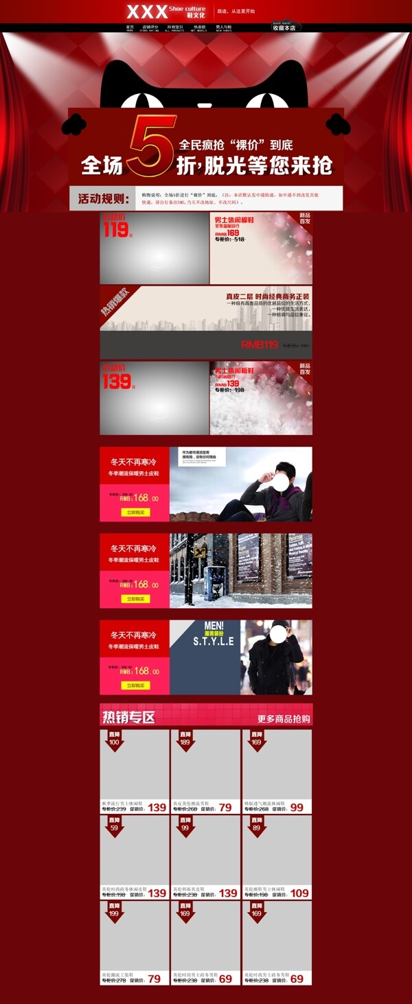 淘寶裝修首頁(yè)