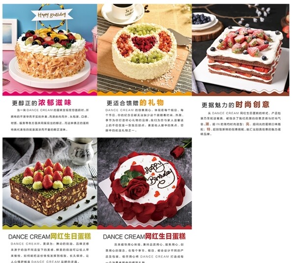 网红蛋糕海报图片