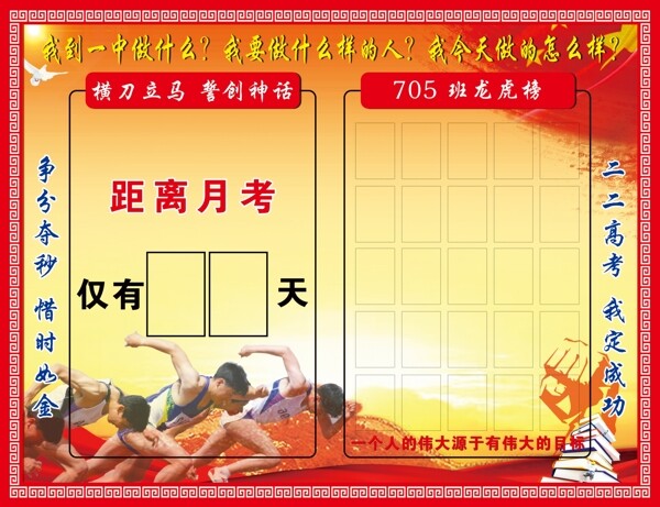 高考倒計時