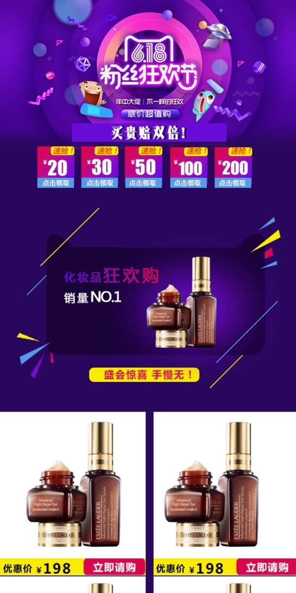 電商淘寶618年終大促化妝品移動(dòng)端首頁