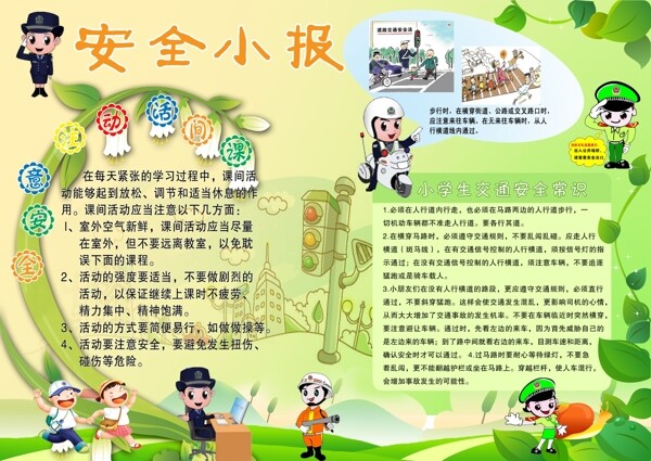 安全小報(bào)