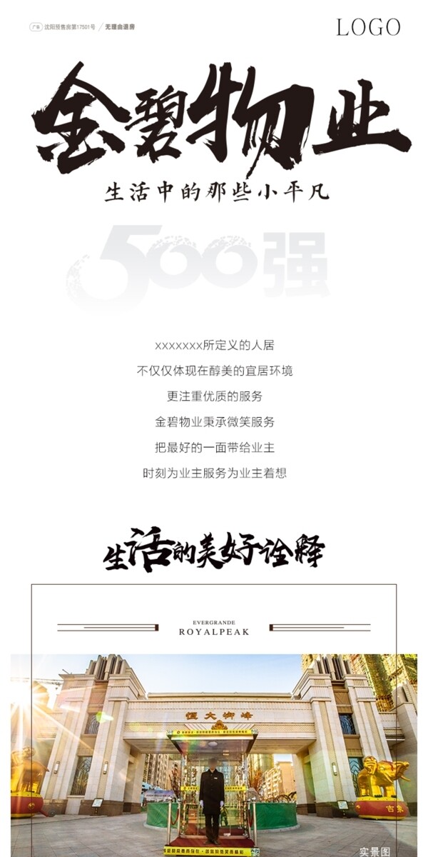 物業(yè)微信