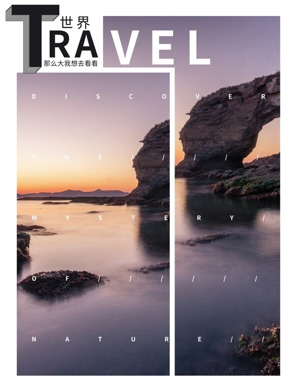 时尚创意旅游画册封面设计