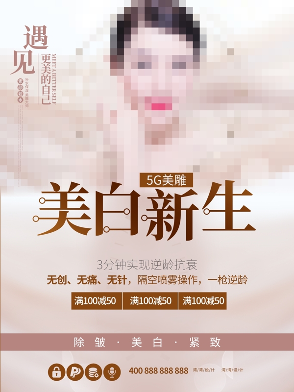 美容海報(bào)