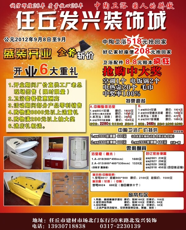 裝飾城開業(yè)圖片