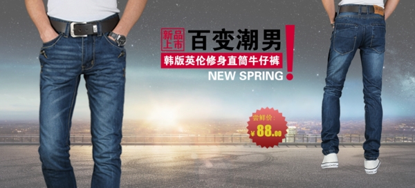 牛仔褲海報