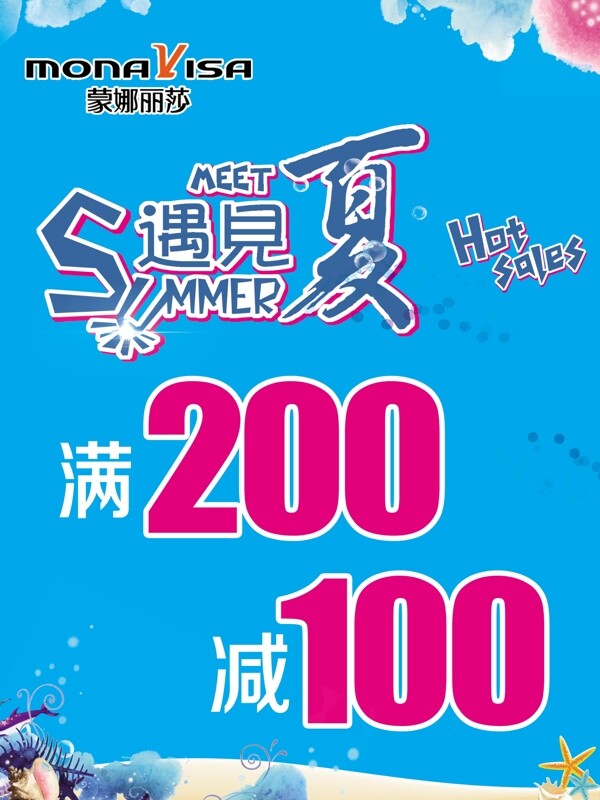 遇見夏