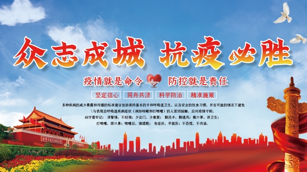 抗擊疫情